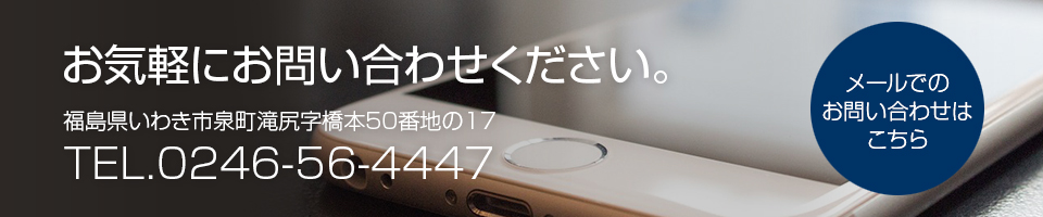 お気軽にお問い合わせください。